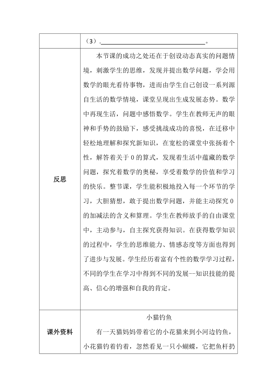 北师大版一年数学上册第三单元可爱的小猫学案_第3页