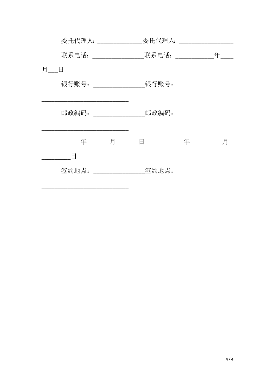 农业公司畜牧产品买卖合同_第4页