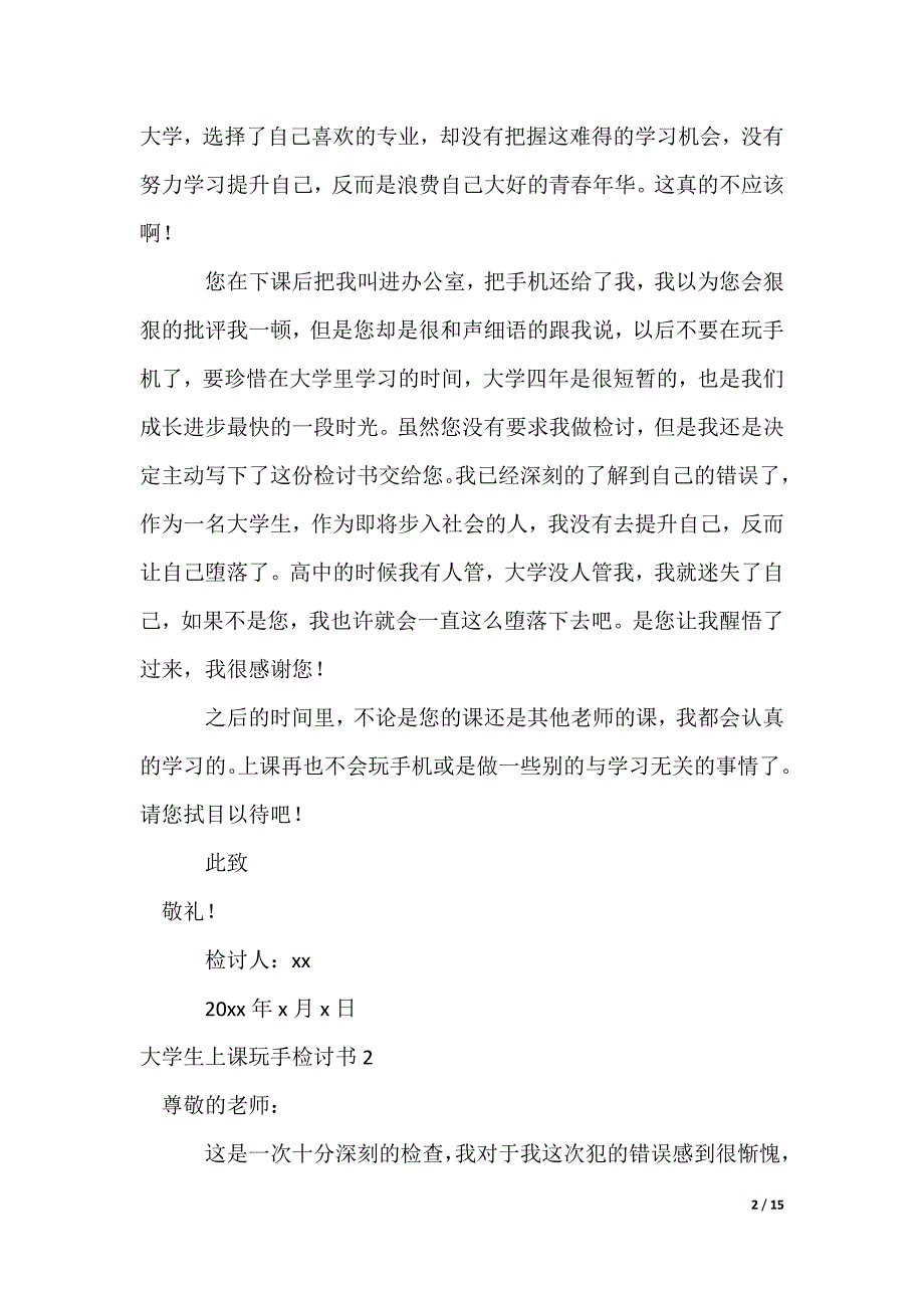 大学生上课玩手检讨书_第2页