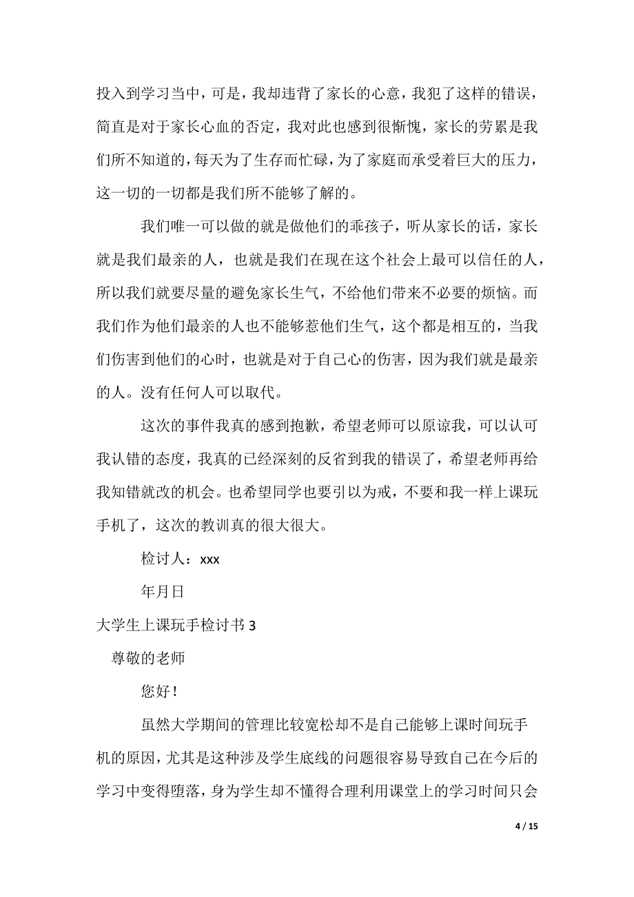 大学生上课玩手检讨书_第4页