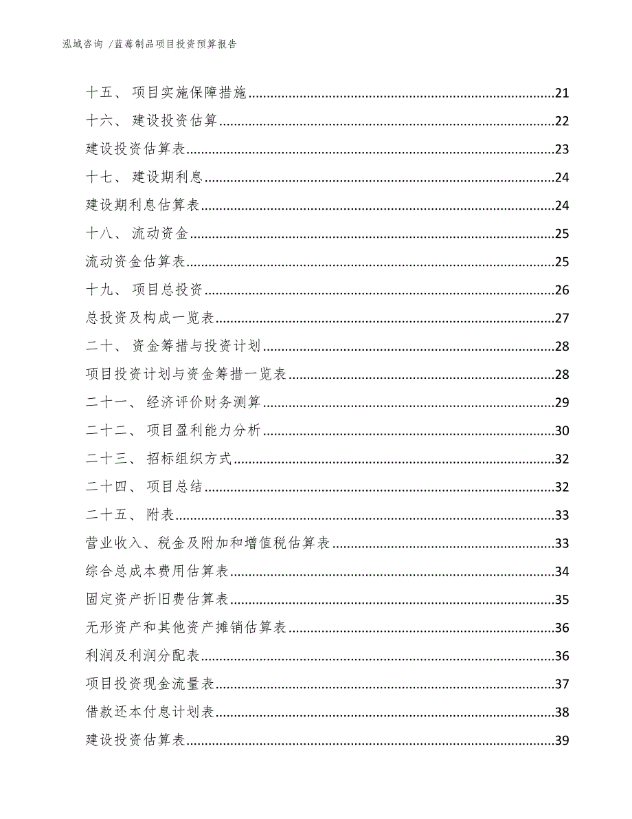 蓝莓制品项目投资预算报告_范文_第3页