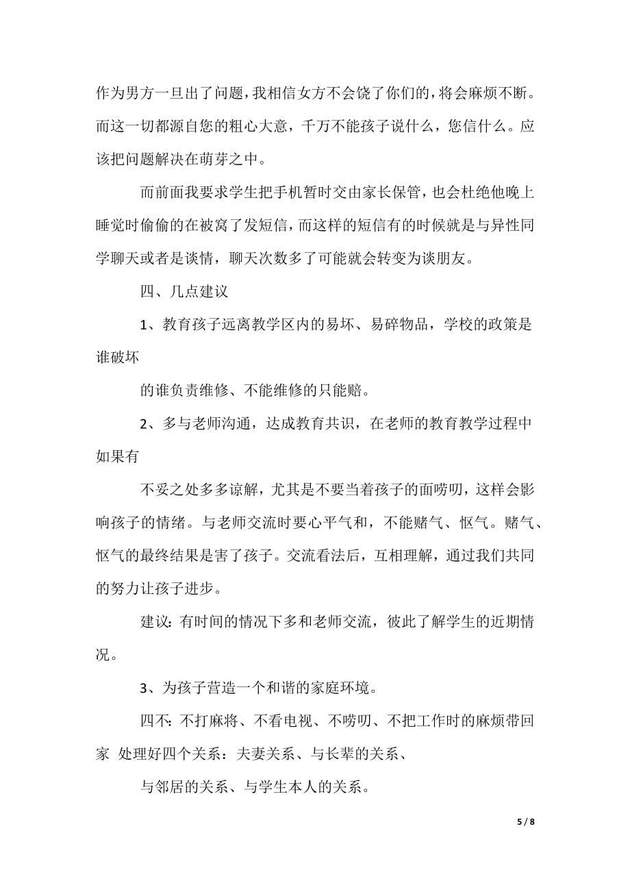 五年级家长会班主任发言稿_5_第5页