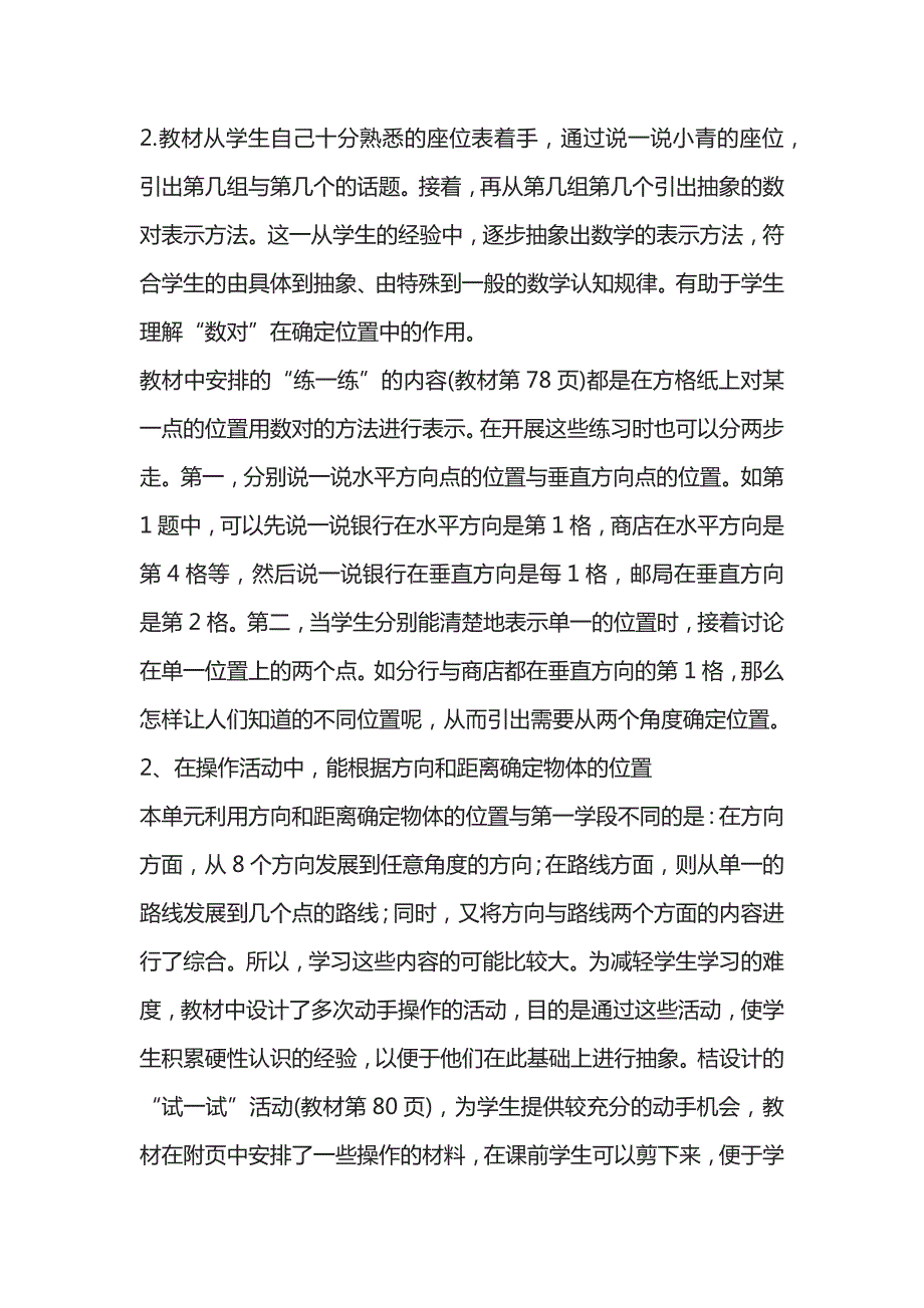 [优] 北师大四年级数学上册教案（五六单元）_第2页