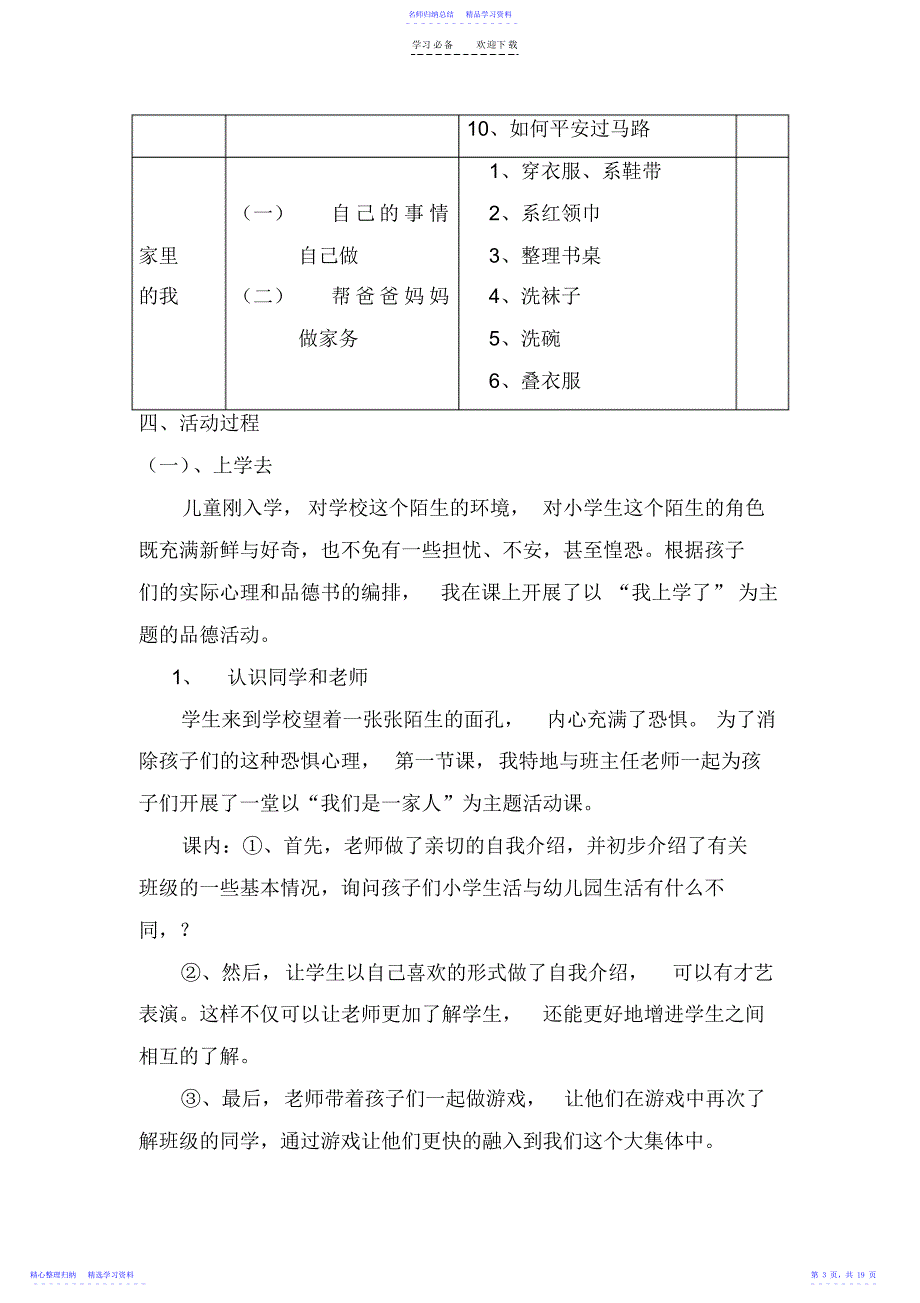 2022年一年级学生行为规范养成教育_第3页