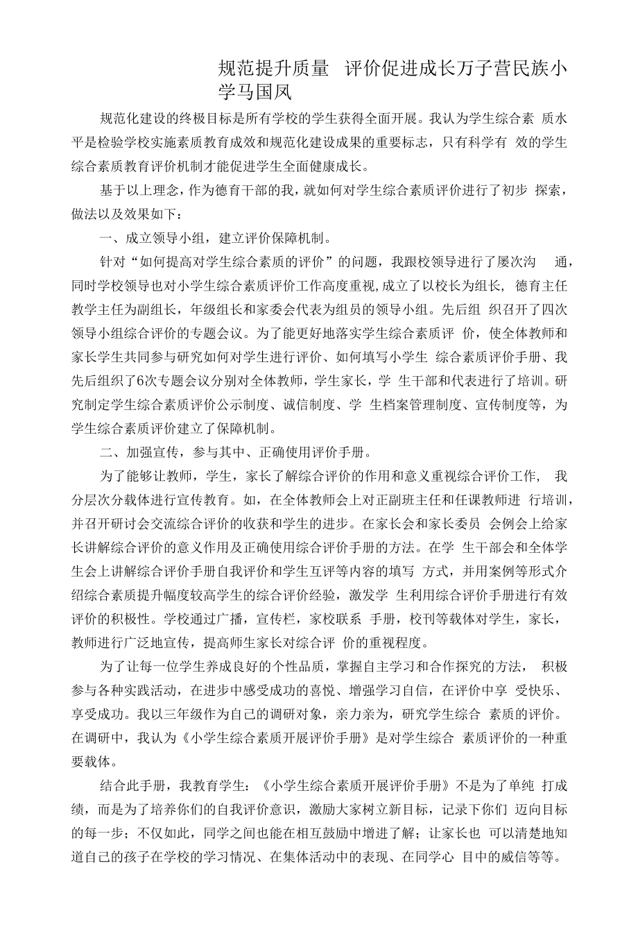 马国凤+学生综合评价先进个人优秀 事迹_第2页