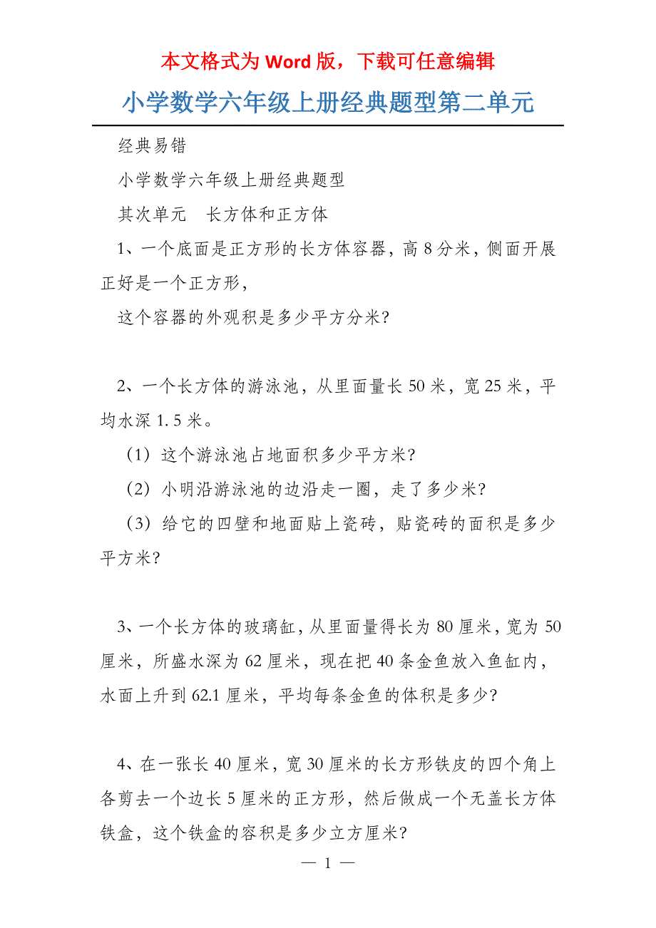 小学数学六年级上册经典题型第二单元_第1页
