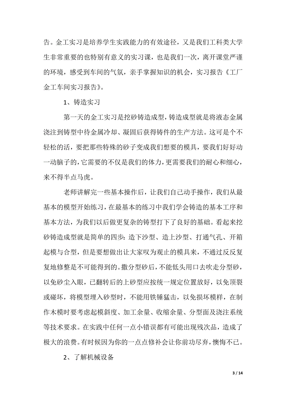 去工厂实习报告_32_第3页