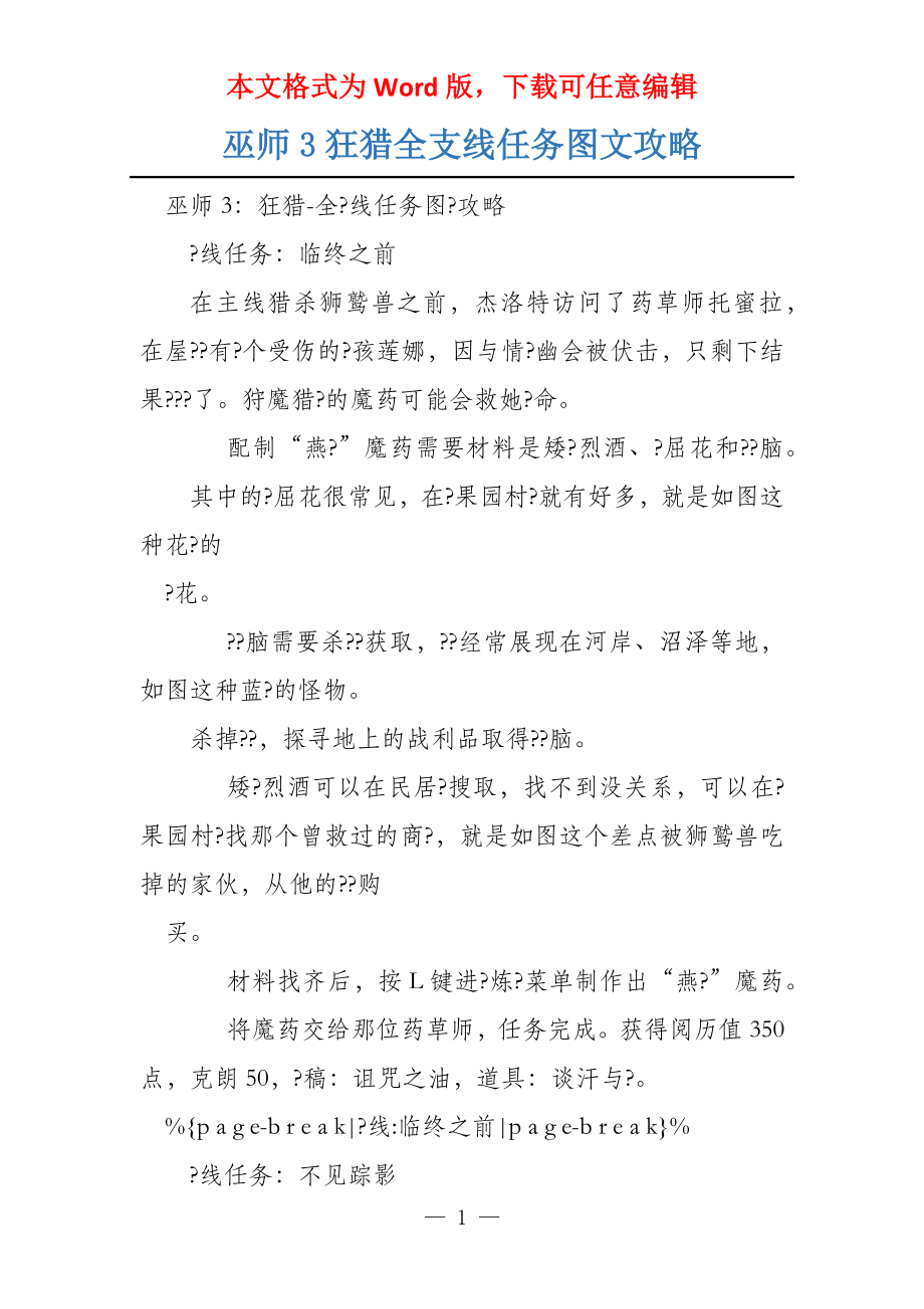 巫师3狂猎全支线任务图文攻略_第1页
