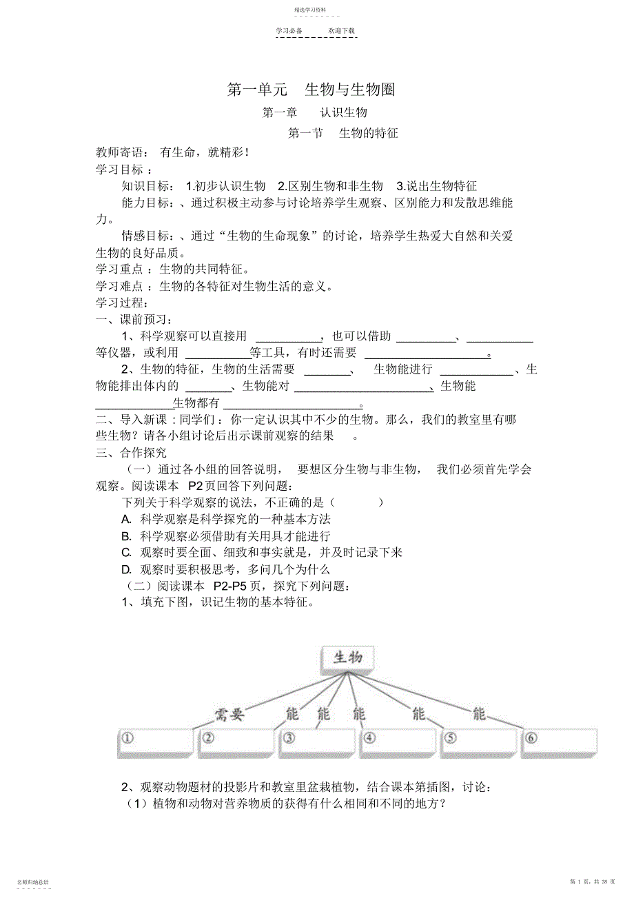 2022年人教版七年级生物上册全册学案及答案_第1页