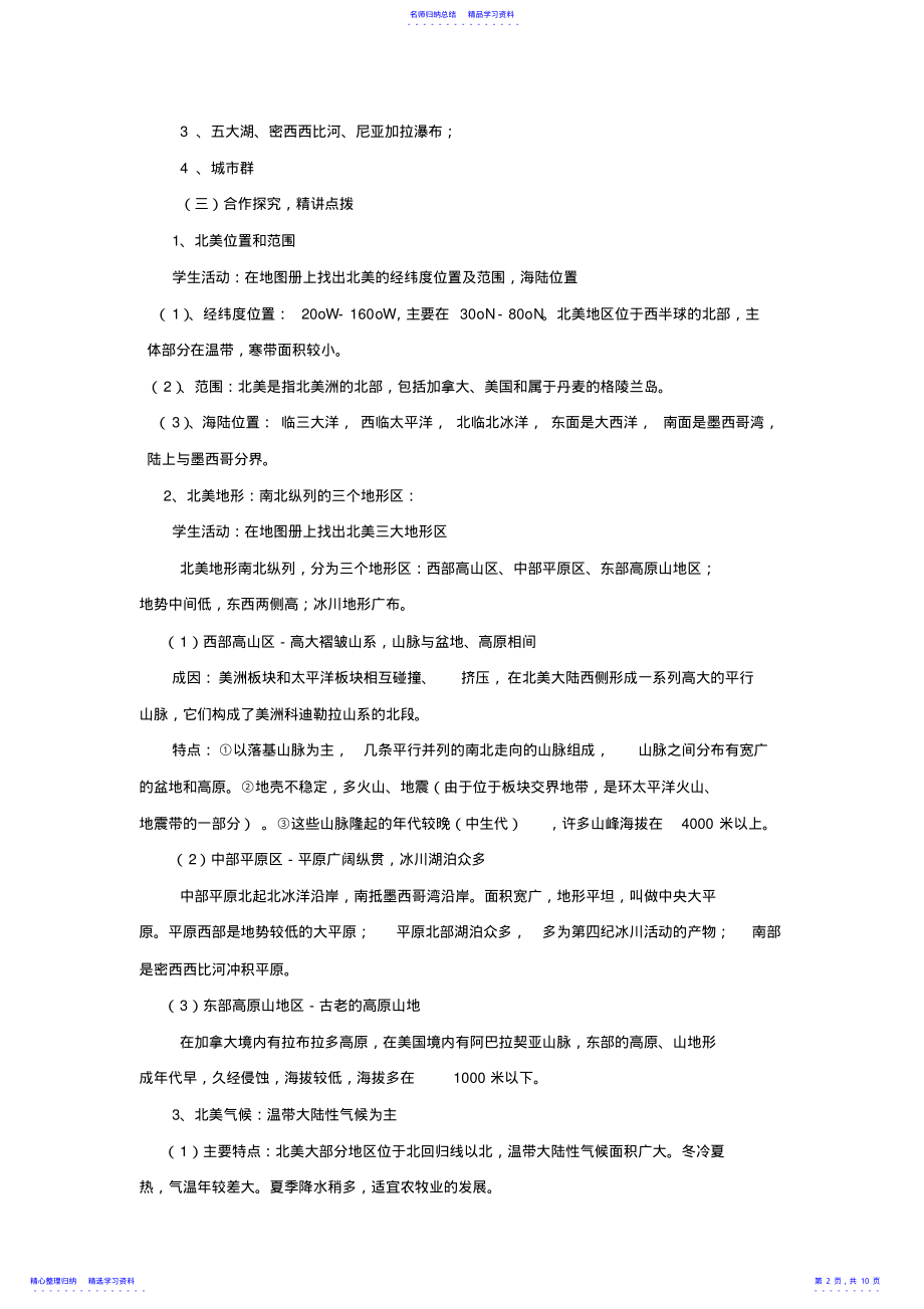 2022年【通用版】最新高考地理复习教案世界地理北美和美国_第2页