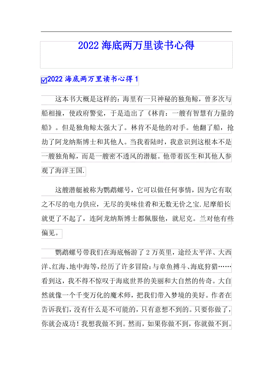 2022海底两万里读书心得【可编辑】_第1页