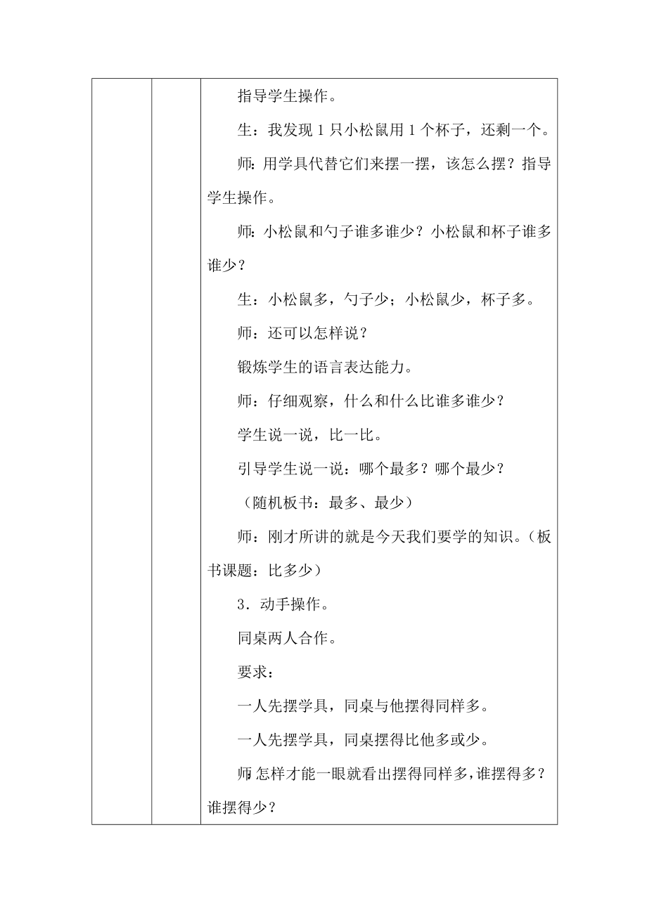 北师大版一年数学上册第一单元快乐的午餐教案_第3页