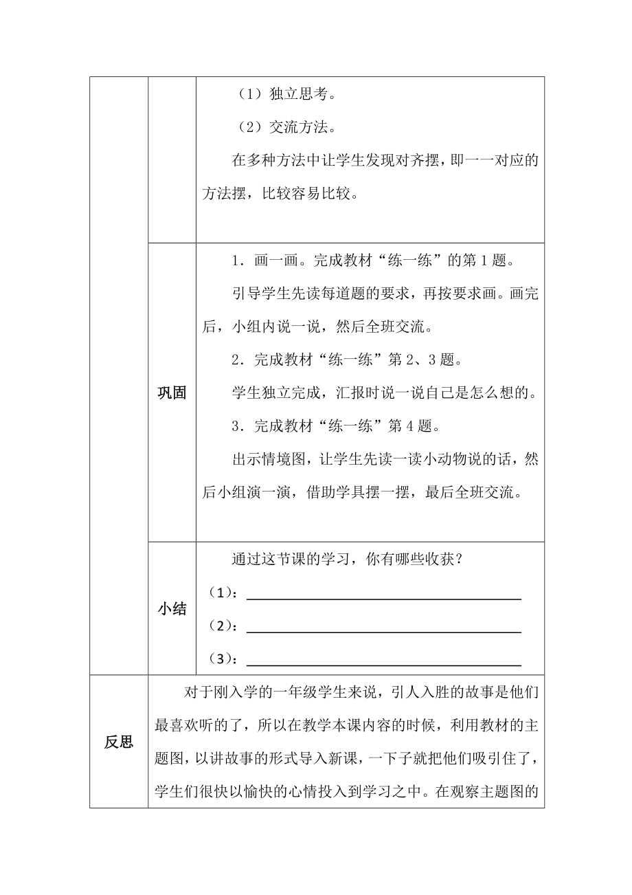 北师大版一年数学上册第一单元快乐的午餐教案_第4页