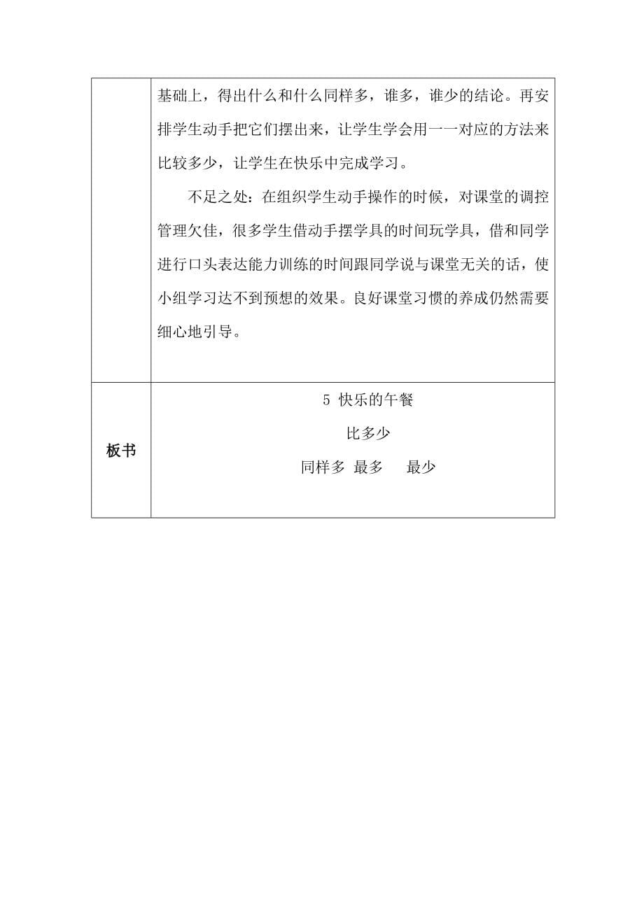 北师大版一年数学上册第一单元快乐的午餐教案_第5页