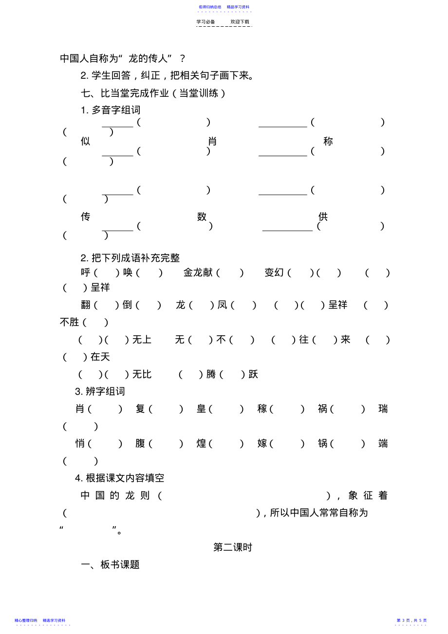 2022年《龙的传人》导学案_第3页