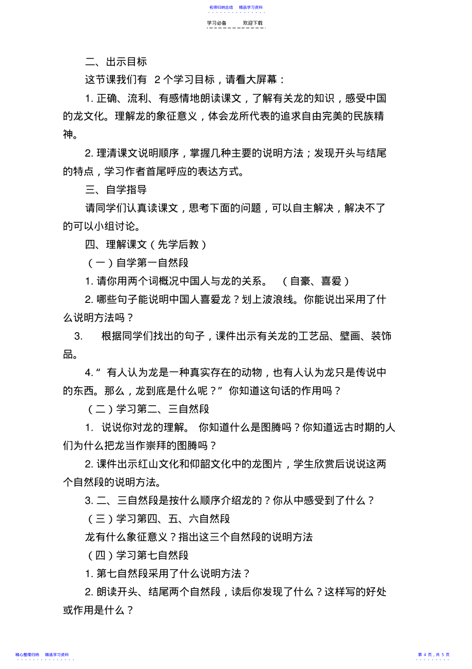 2022年《龙的传人》导学案_第4页