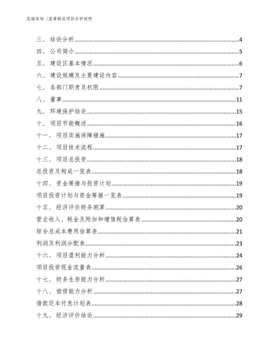 蓝莓制品项目分析说明_第2页