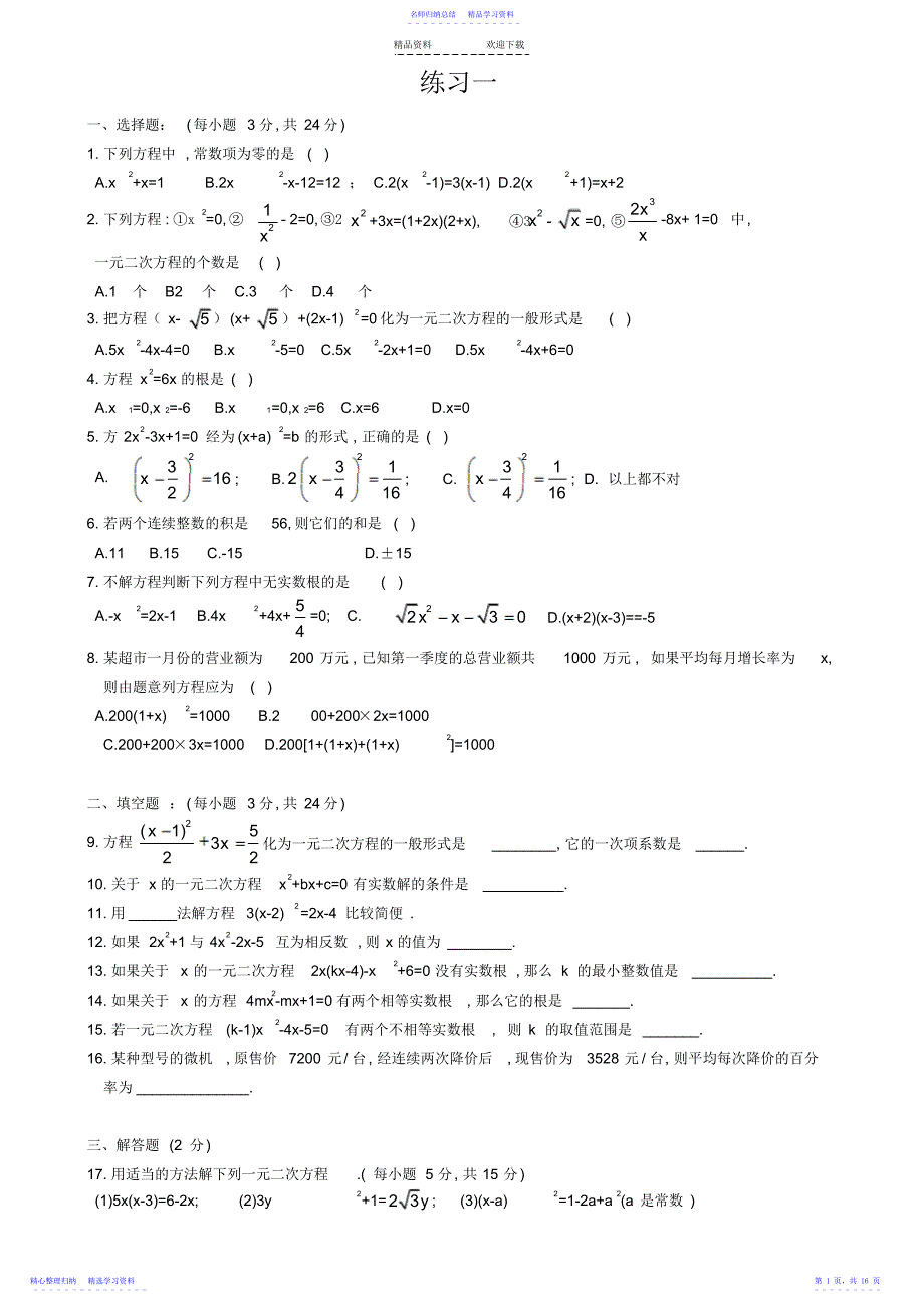 2022年一元二次方程经典练习题及答案_第1页