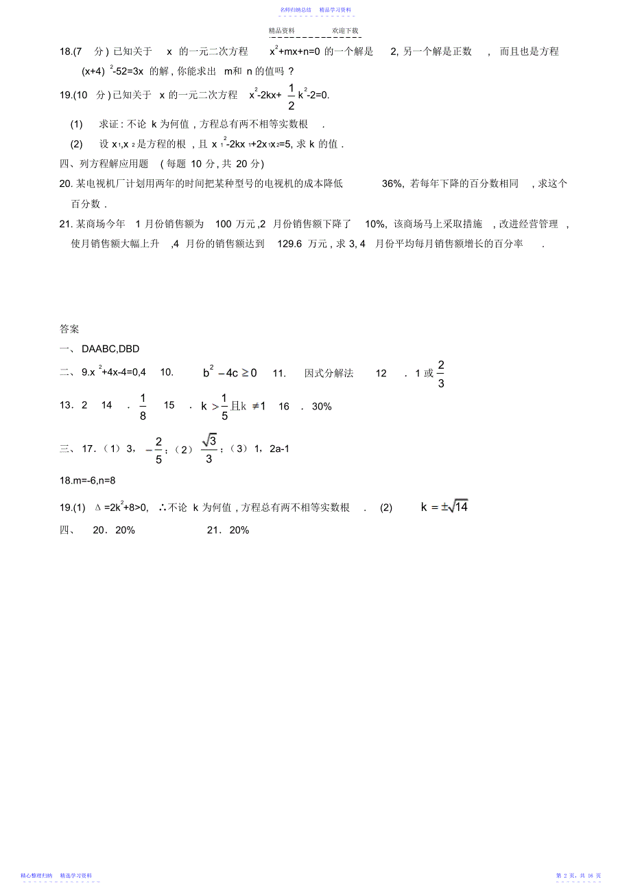 2022年一元二次方程经典练习题及答案_第2页