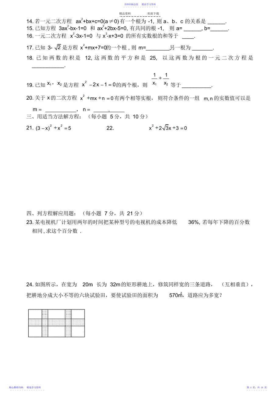 2022年一元二次方程经典练习题及答案_第4页