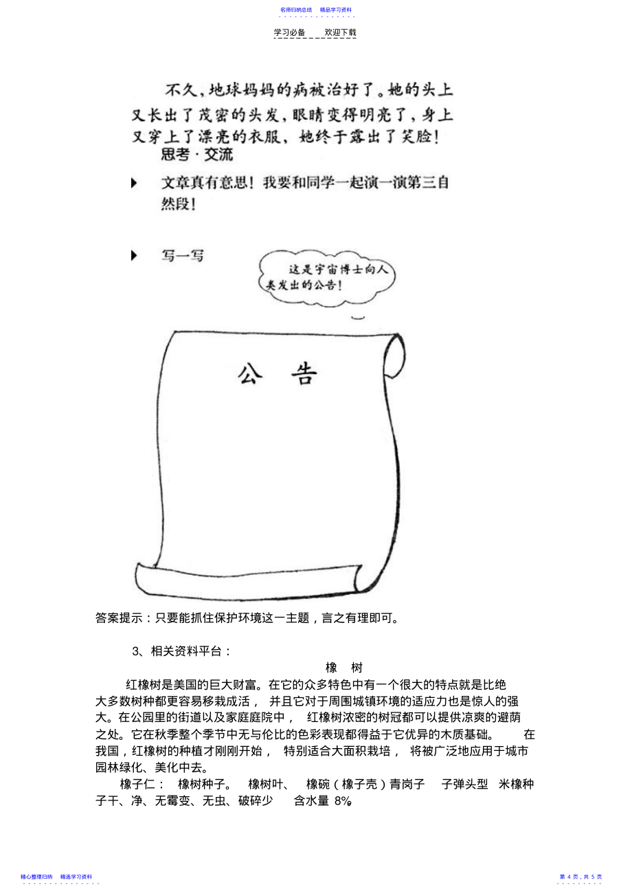 2022年《路旁的橡树》教学设计_第4页