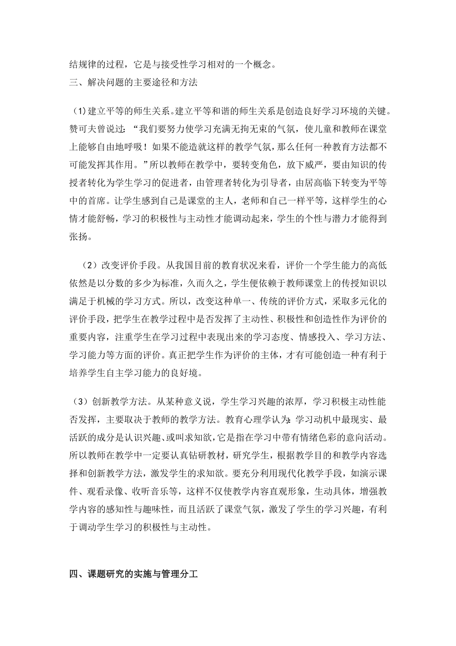 《在思想政治课堂中落实自主探究性学习的研究》课题实施方案_第2页