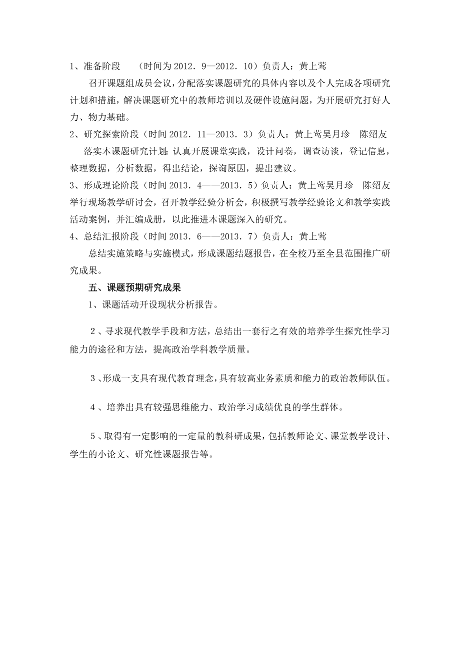 《在思想政治课堂中落实自主探究性学习的研究》课题实施方案_第3页