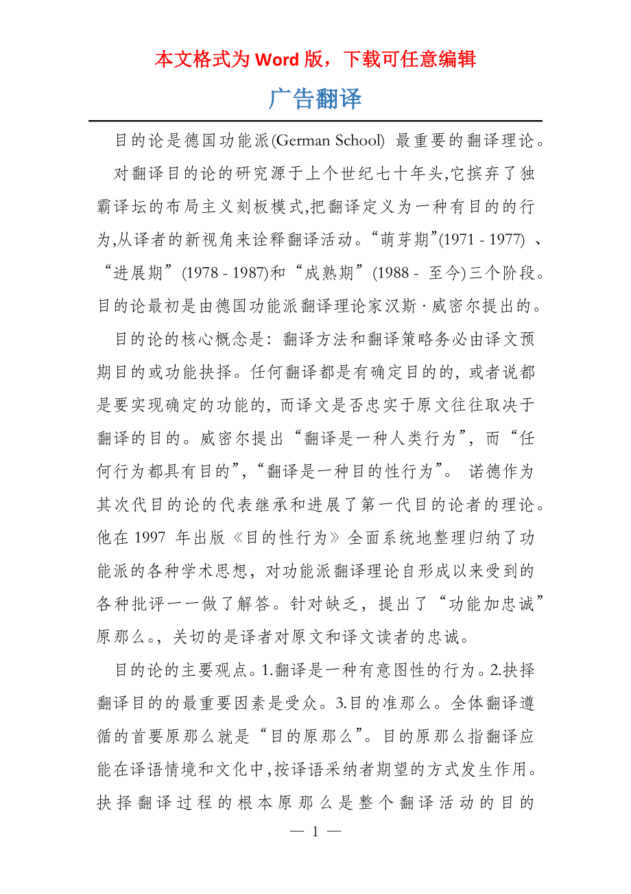 广告翻译_第1页