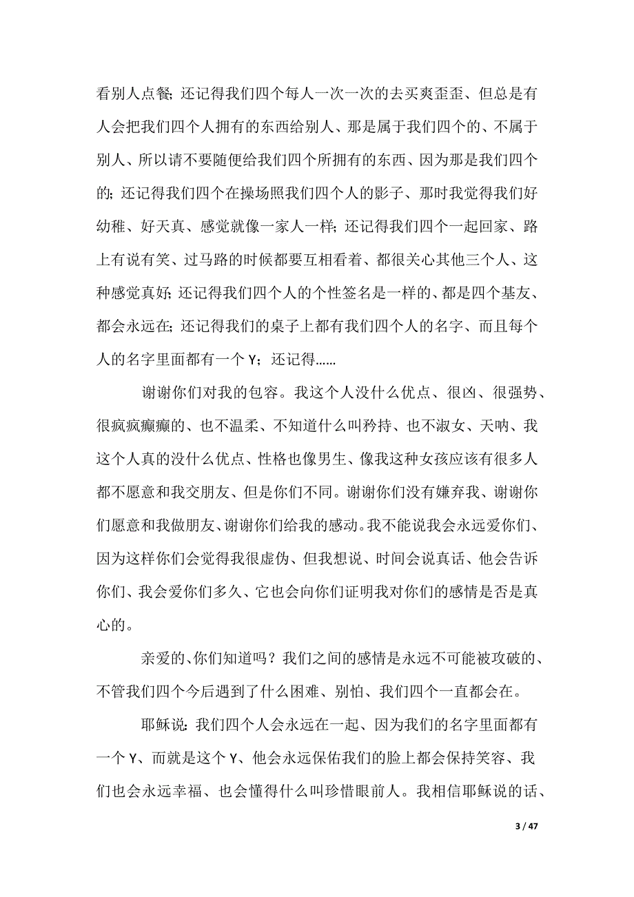 军训高中作文_5_第3页