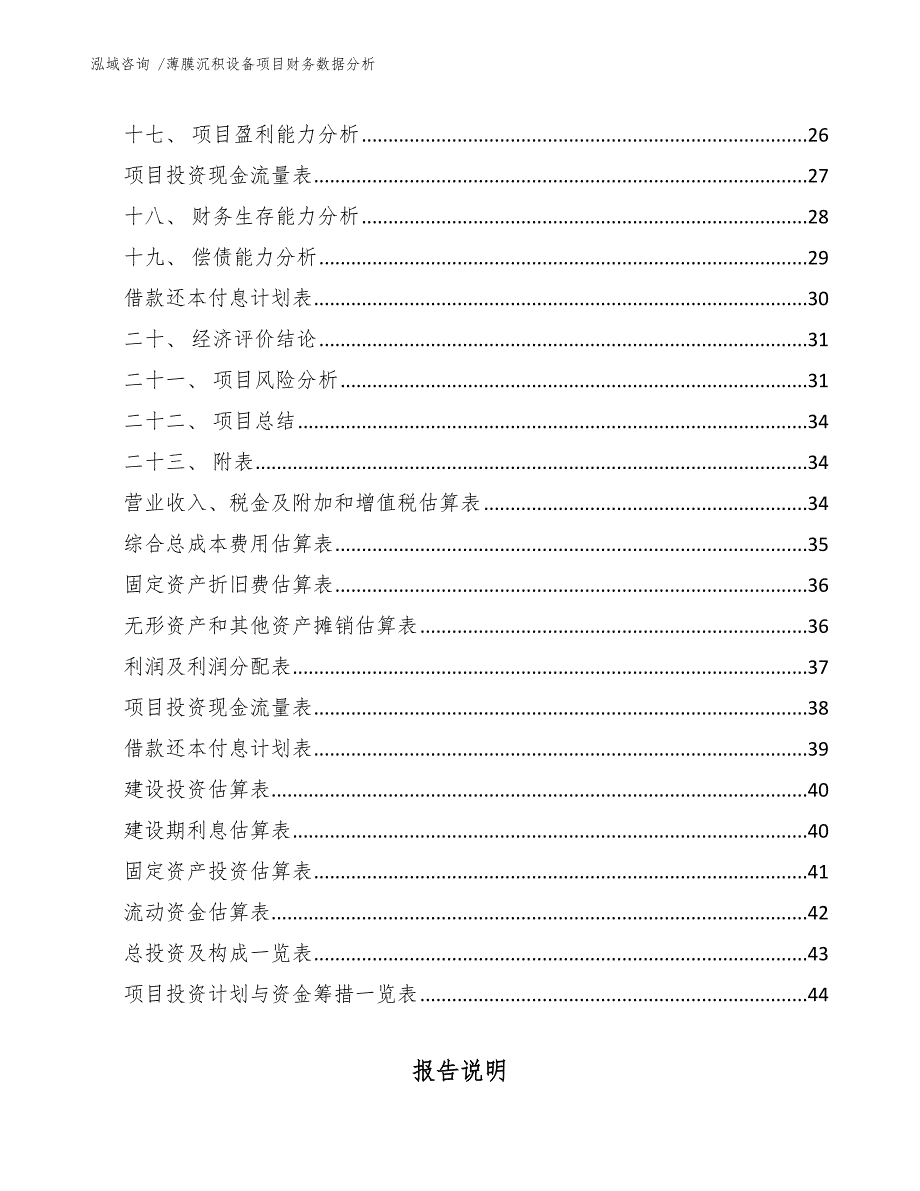 薄膜沉积设备项目财务数据分析参考范文_第2页