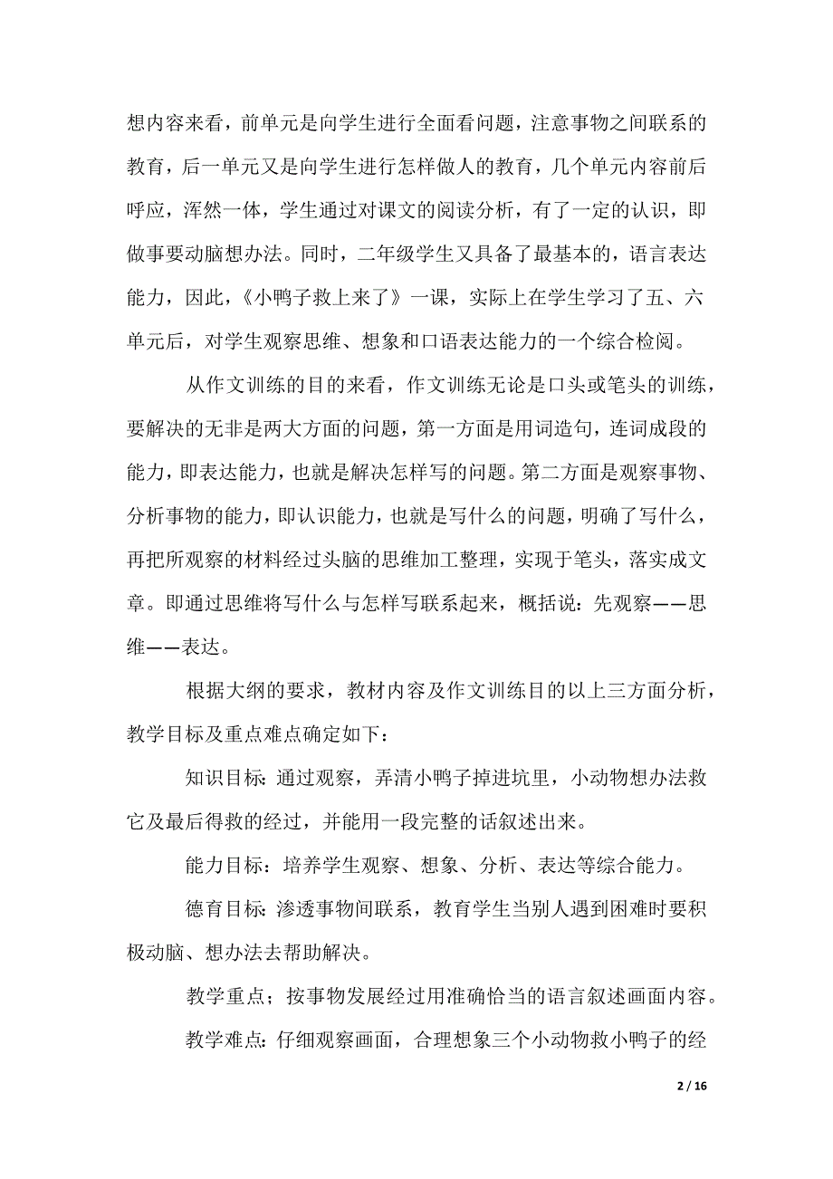 二年级语文说课稿_16_第2页