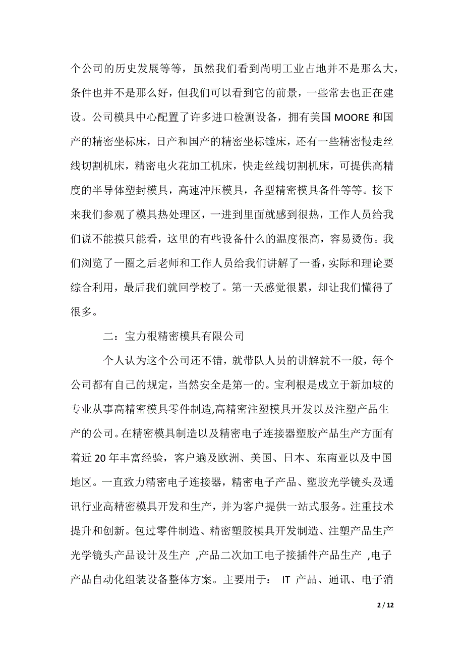 去工厂实习报告_11_第2页