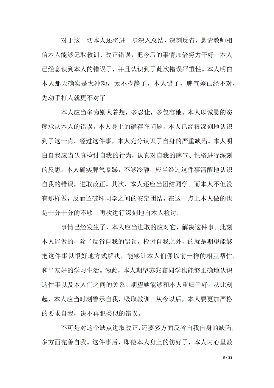 万能检讨书_6_第3页