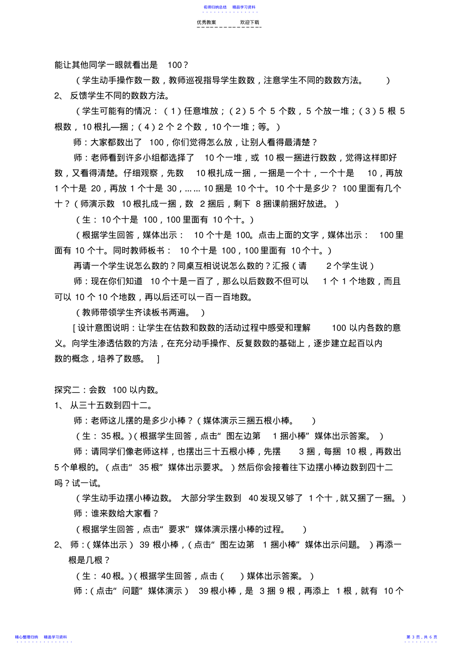 2022年一年级下册《数数-数的组成》教案_第3页