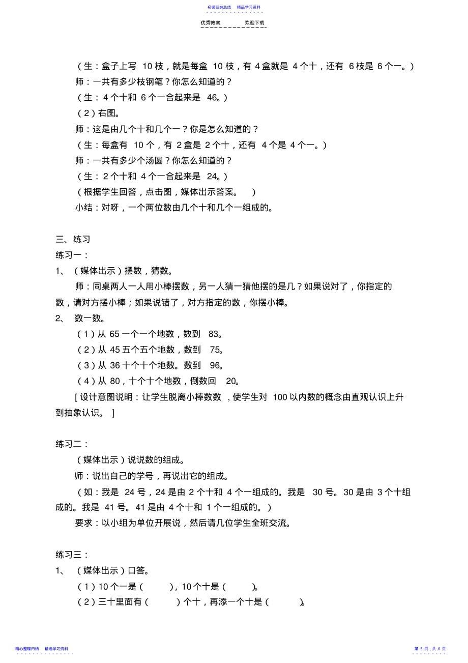 2022年一年级下册《数数-数的组成》教案_第5页