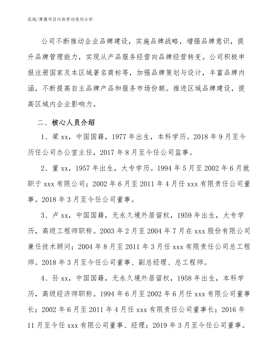 薄膜项目内部劳动规则分析_第4页