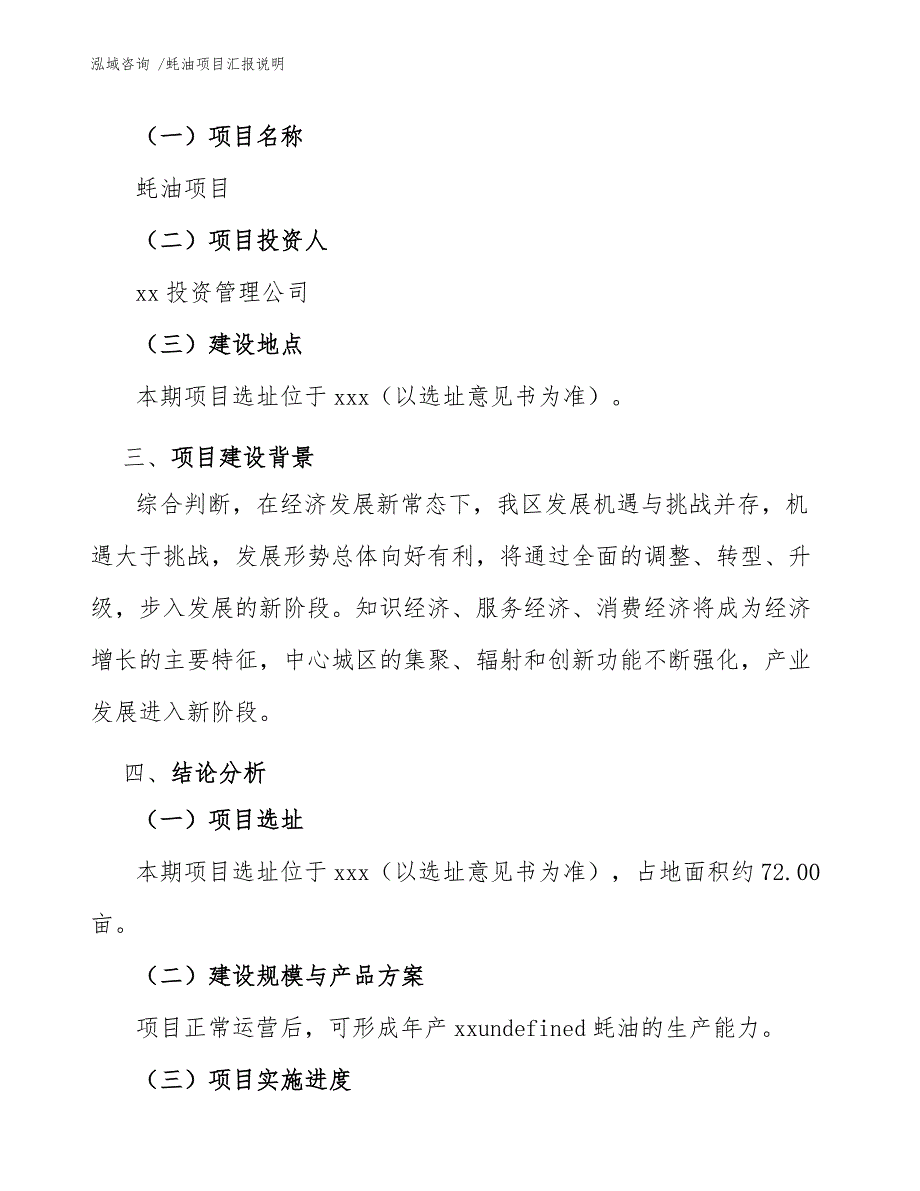 蚝油项目汇报说明模板_第4页