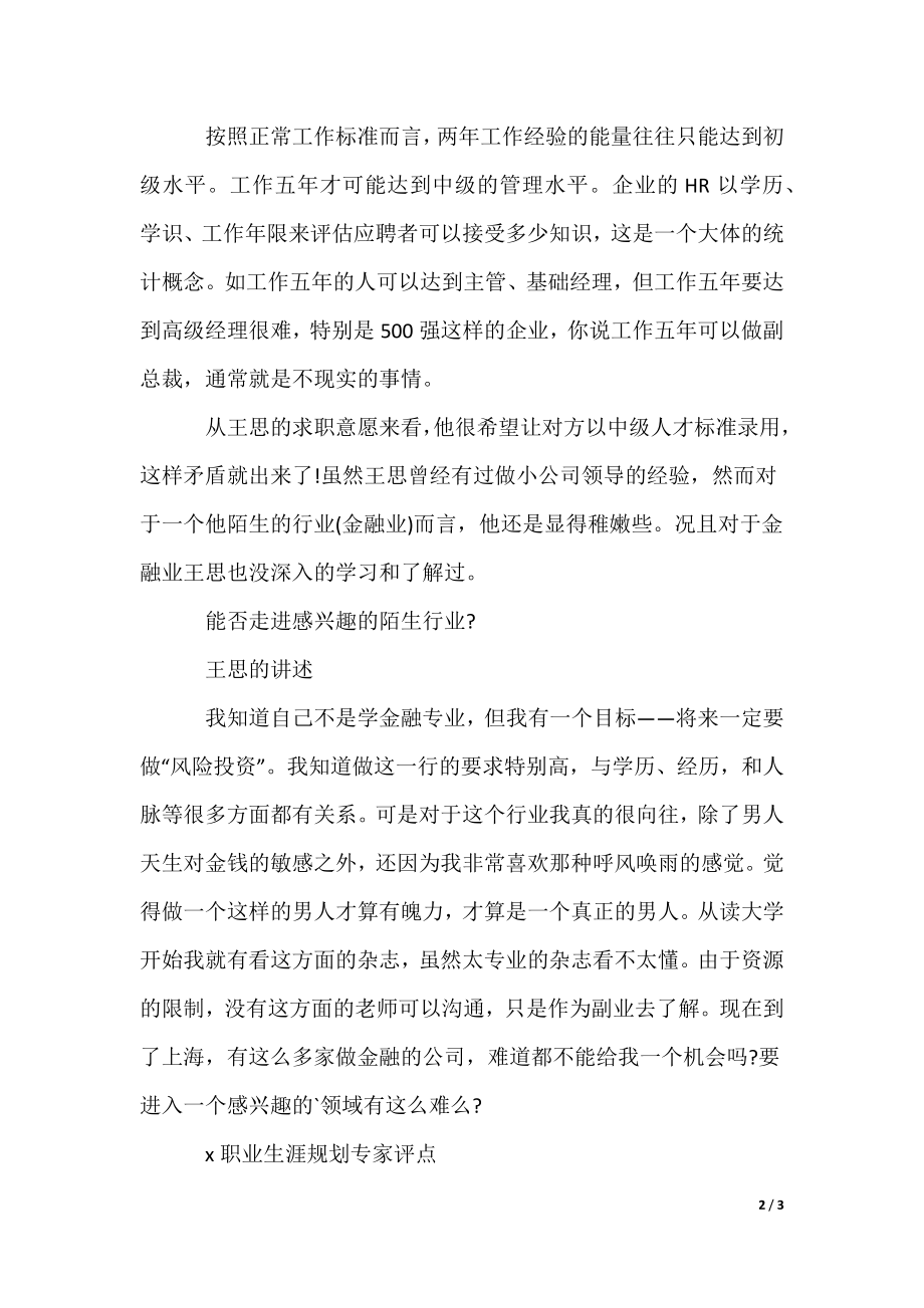 创业失败,如何重新进行职业生涯规划（可修改）_第2页