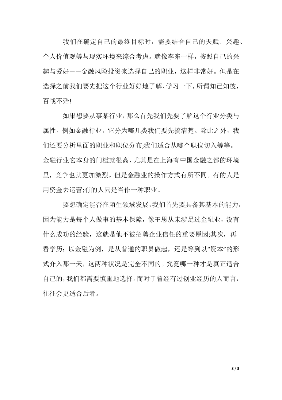 创业失败,如何重新进行职业生涯规划（可修改）_第3页