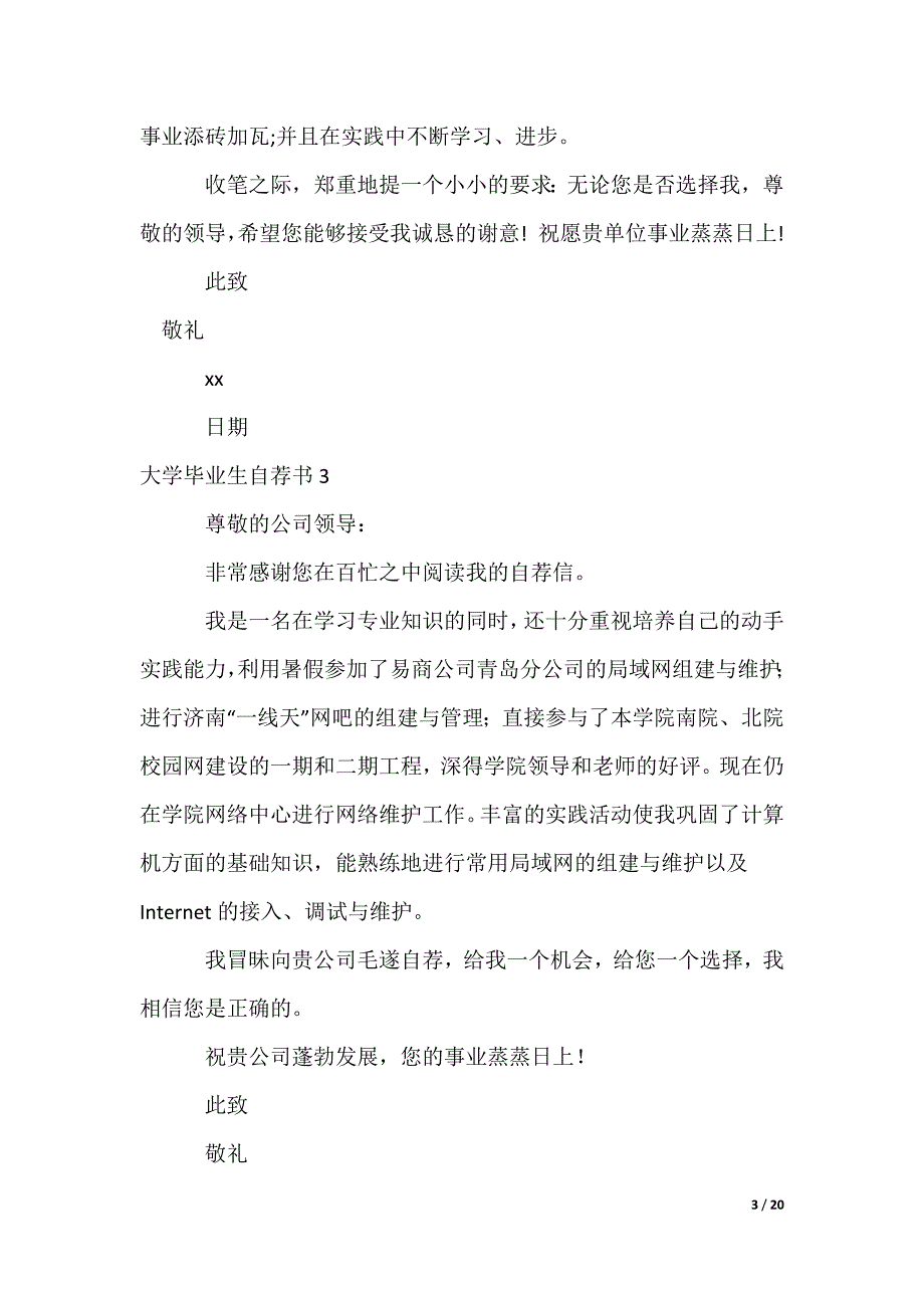 大学毕业生自荐书_3_第3页