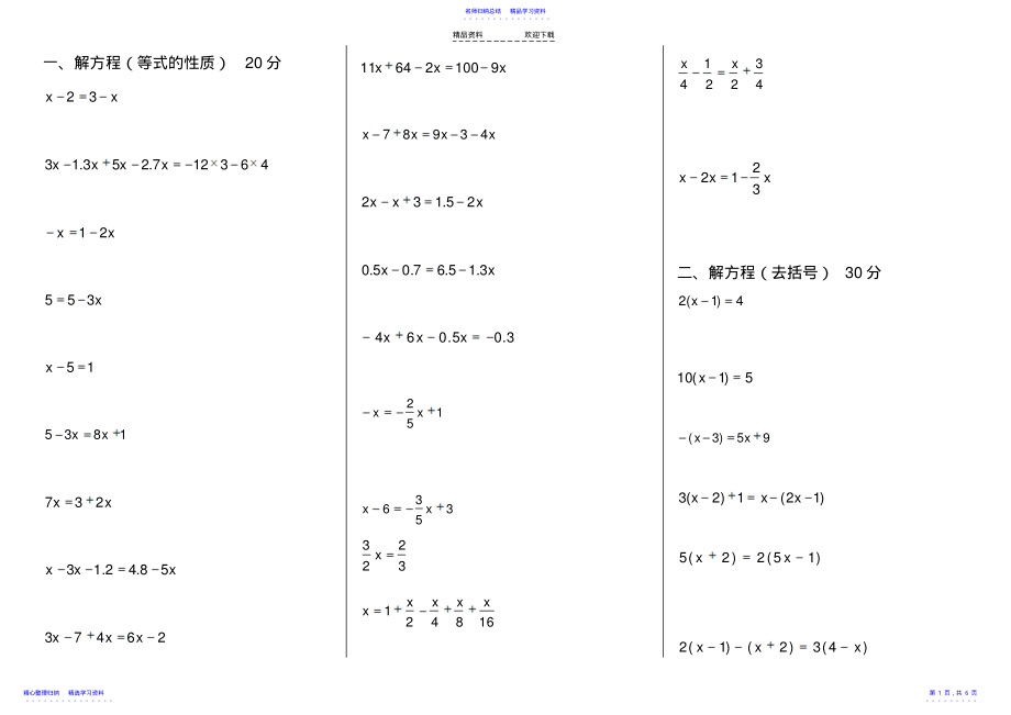 2022年一元一次解方程计算题汇1_第1页