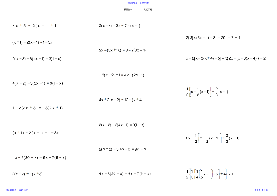 2022年一元一次解方程计算题汇1_第2页