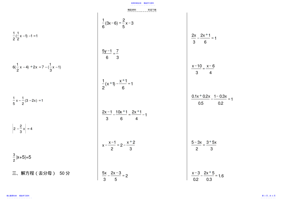 2022年一元一次解方程计算题汇1_第3页
