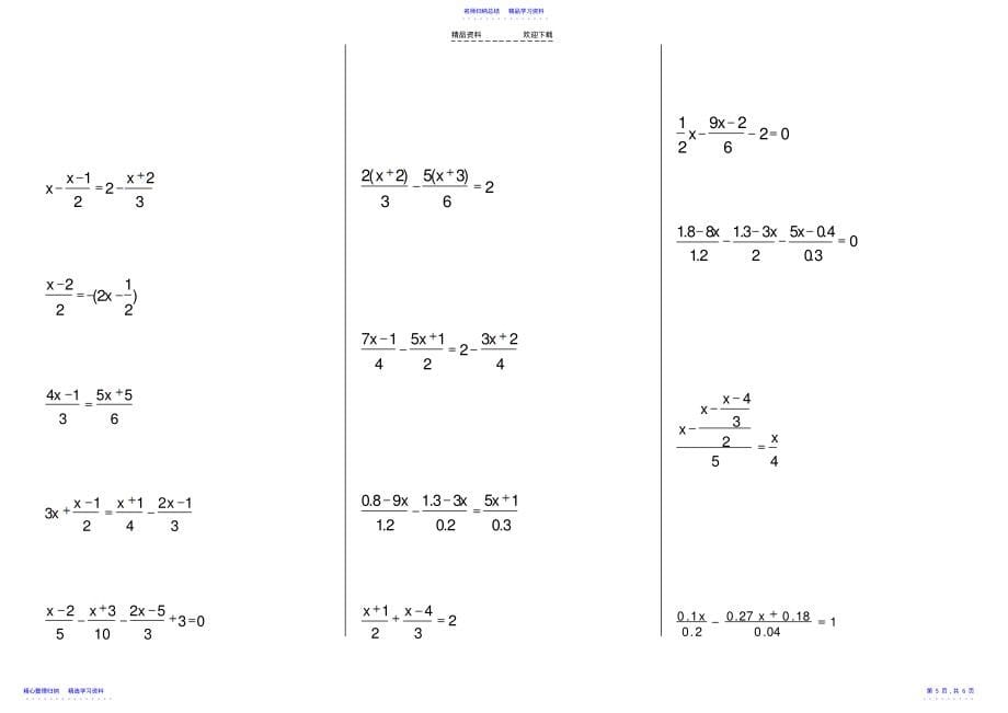 2022年一元一次解方程计算题汇1_第5页