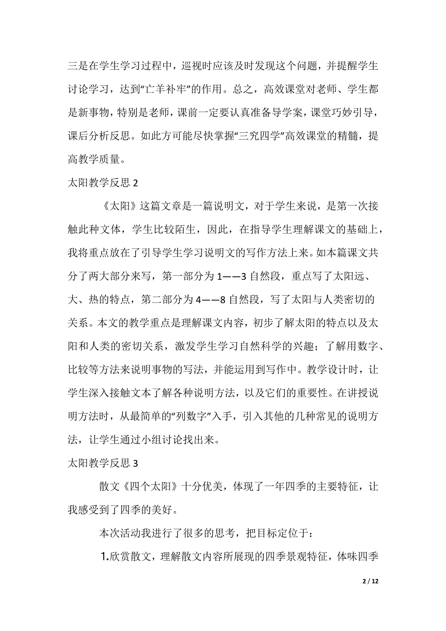 太阳教学反思_2_第2页