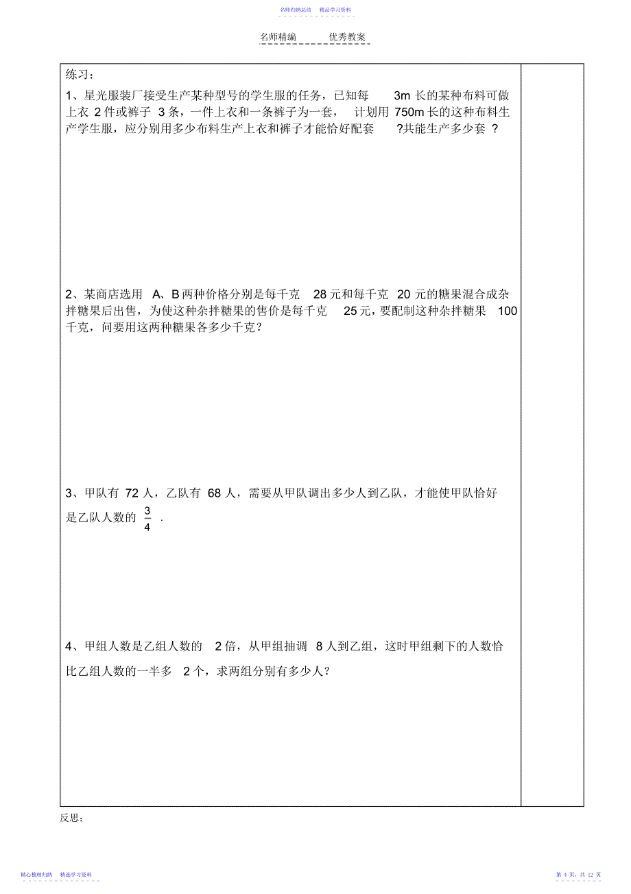 2022年一元一次方程应用题导学案_第4页