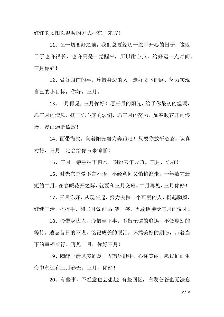 二月再见三月你好说说_第2页