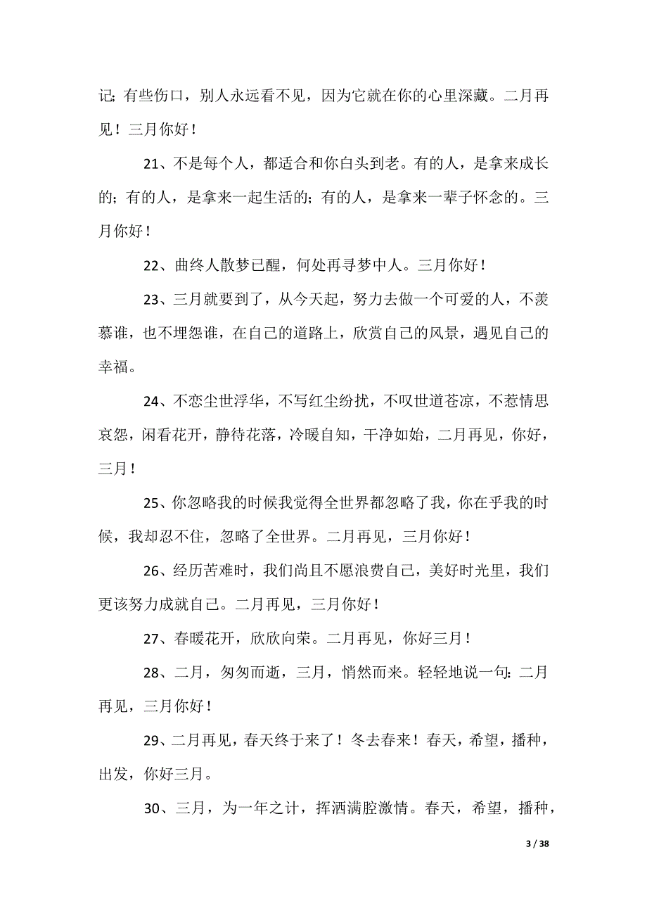 二月再见三月你好说说_第3页