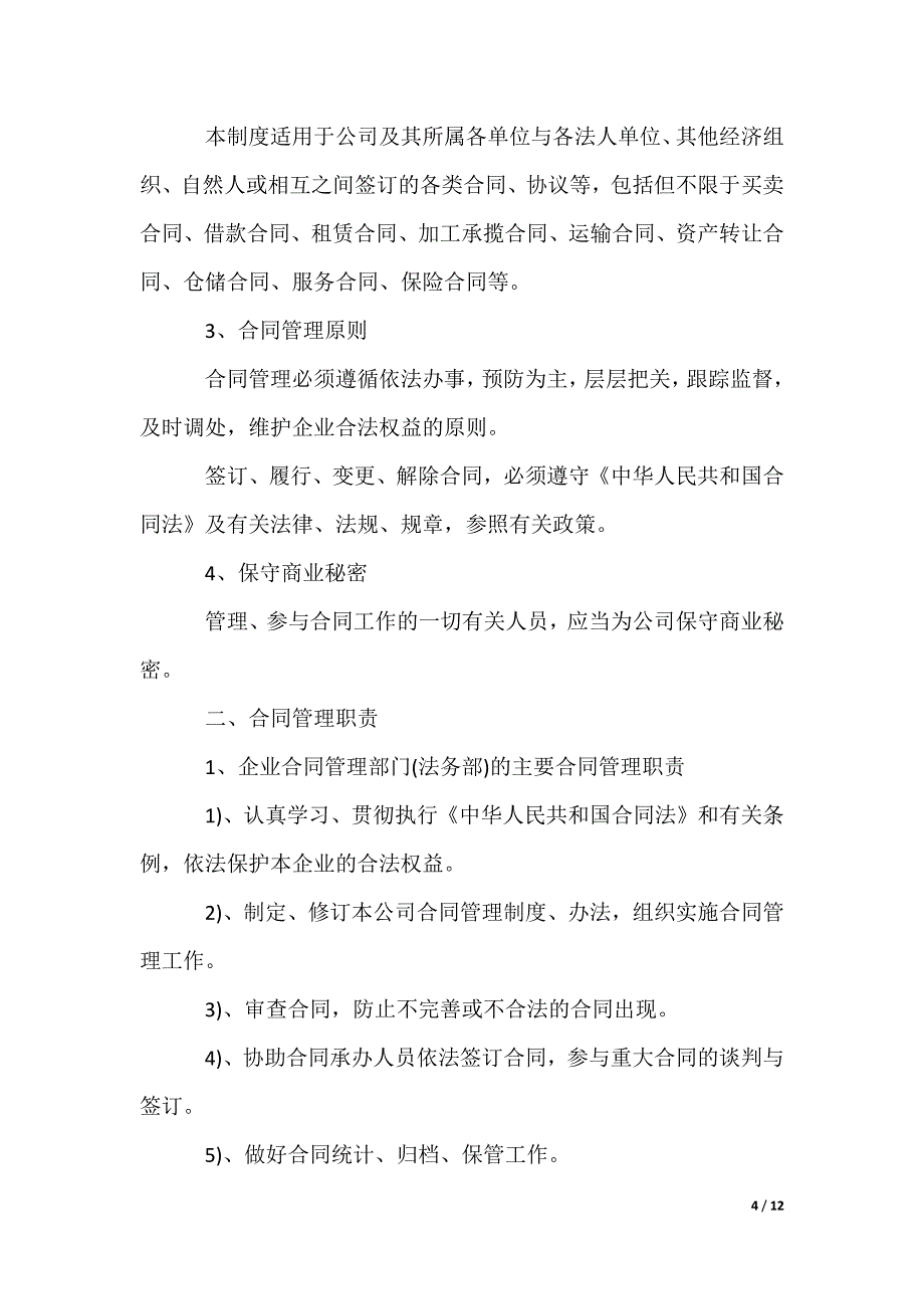 公司文件合同管理办法_第4页