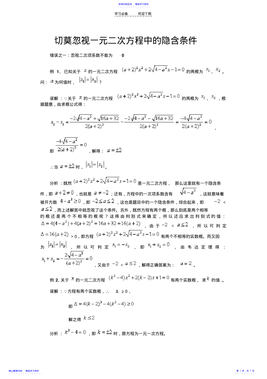 2022年一元二次方程的隐含条件_第1页